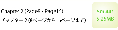 Chapte2 (Page8 - Page15) チャプター２（８ページから１５ページまで） 5m44s 5.25MB